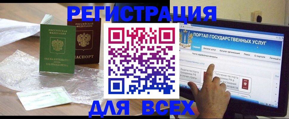 купить прописку в Болотном