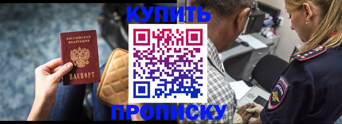 прописка для работы в Болотном