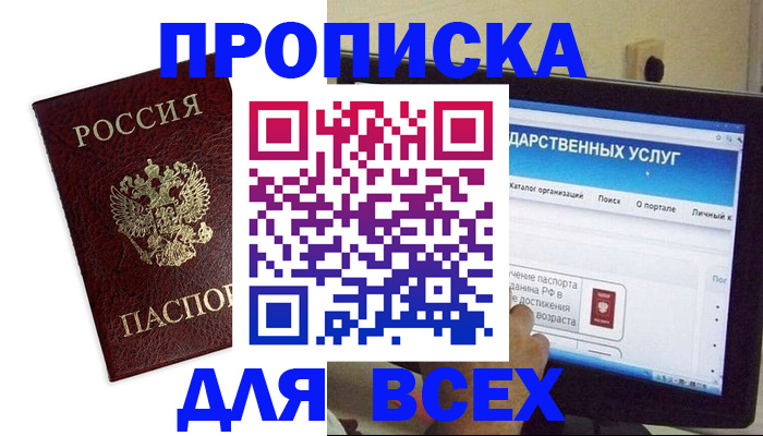 прописка для военкомата в Болотном